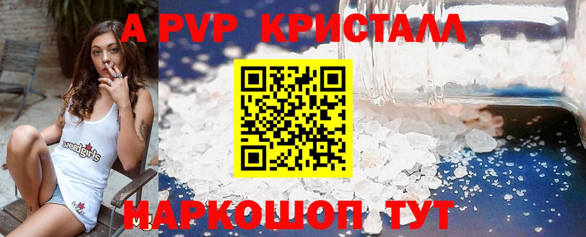 A PVP  Вход с VPN  A-PVP Соль  Норильск  APVP мука  Alpha-PVP СК КРИС 