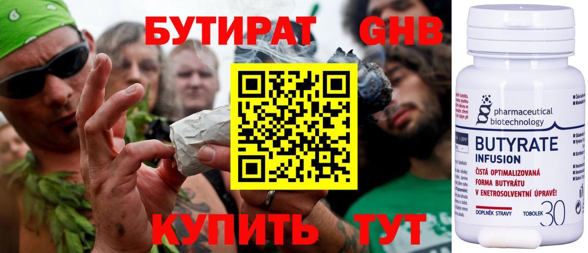БУТИРАТ 1.4BDO Норильск