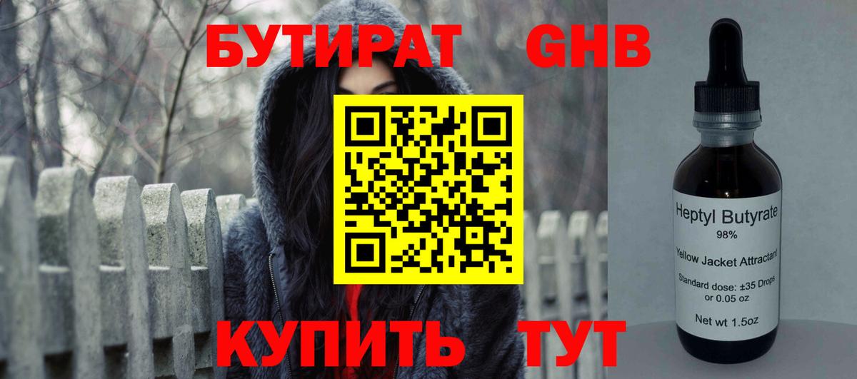 БУТИРАТ  Вход с VPN  Норильск  Бутират вода 