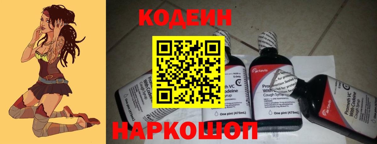 Кодеиновый сироп Lean напиток Lean (лин) Норильск