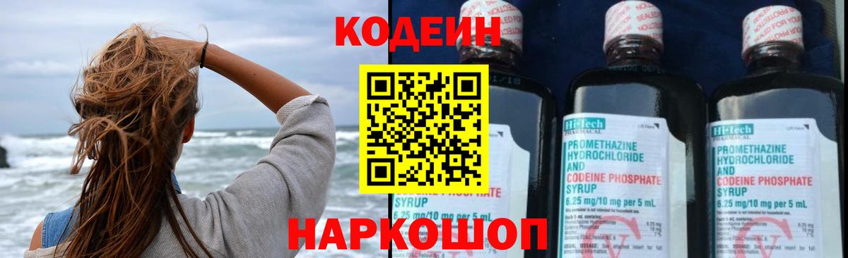 Кодеин Purple Drank  Кодеин напиток Lean (лин)  Норильск  Вход с VPN 