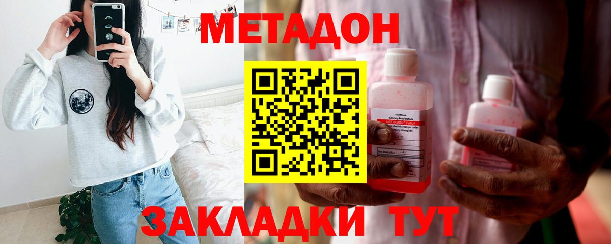 МЕТАДОН кристалл  Вход с VPN  Норильск  МЕТАДОН белоснежный 